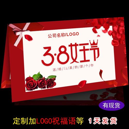 38三八妇女节贺卡定制女神节女生节感谢祝福卡邀请函印logo定制