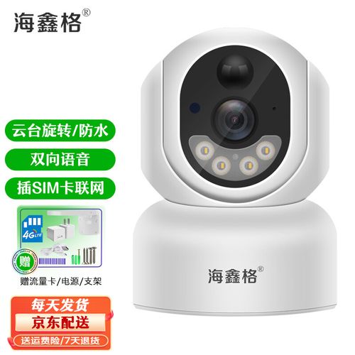 海鑫格太阳能电池充电监控摄像头家用360度全景云台旋转4g无线监控器