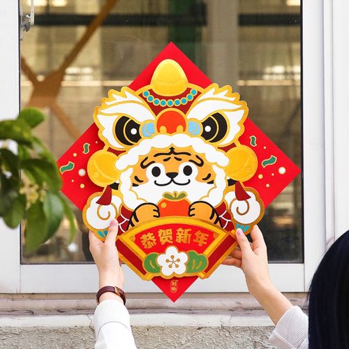 窗贴画春节新春高端大门窗花纸摇头虎福字门贴卡通大福老虎自建房
