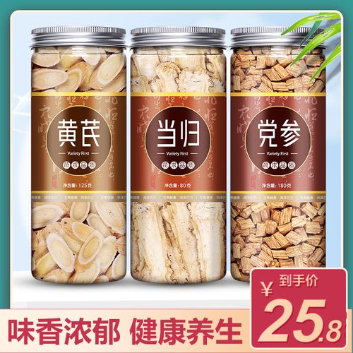 当归党参黄芪组合甘肃岷县野生特级正品中药材全当归