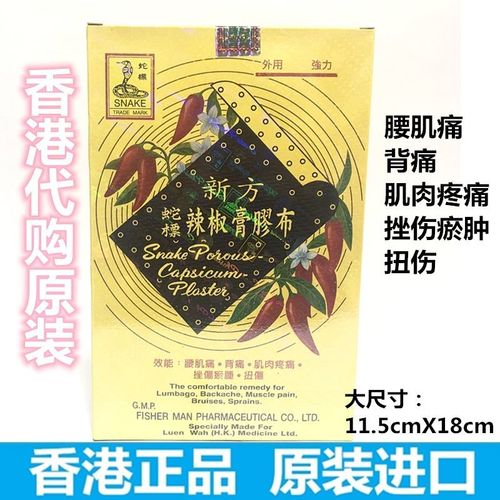 香港代购德国新方蛇标辣椒膏胶布大片装11.5*18cm扭伤 腰肌痛药贴