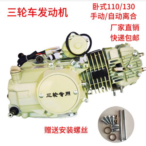 东本三轮车发动机卧式110风冷手动130水冷自动离合传动轴专用机头