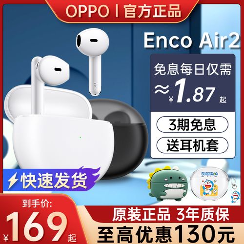 oppo enco air2真无线蓝牙耳机oppoencoair2新品耳机原装正品oppo蓝牙
