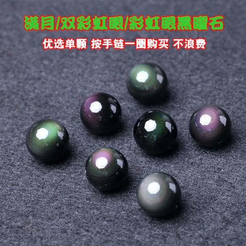 黑曜石散珠半成品彩虹眼满月手工串珠男生手链貔貅搭配礼 3a级【20mm