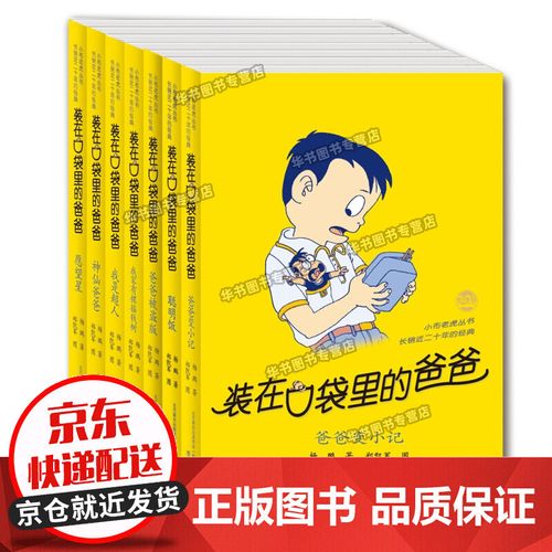 2-3-4-5辑 经典版全套一二三四五辑 杨鹏系列书 文学童话读物小学生