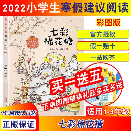 2022年寒假小学生建议阅读 七彩棉花糖—彩虹桥名家原创桥梁书  动物