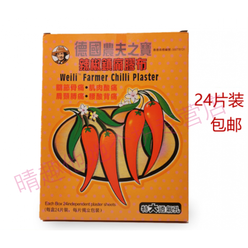 香港原装贴膏 德国农夫之宝辣椒膏镇痛膠布24片装 进口膏箹贴布 24片
