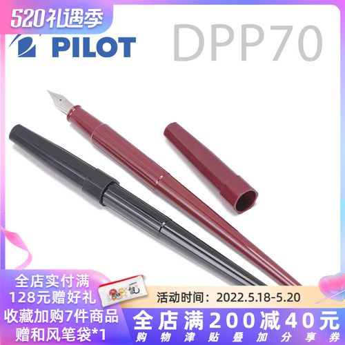 日本pilot百乐新款dpp-70纤扬长笔杆钢笔班台笔自带旋转上墨器