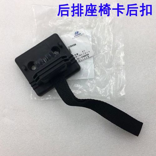 适用于华泰圣达菲后排座位固定卡扣座椅卡扣卡座韩国原厂汽车配件