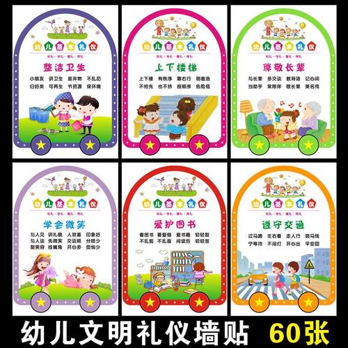 幼儿园可爱文明礼仪好习惯标语教室班级走廊布置装饰文化用品墙贴