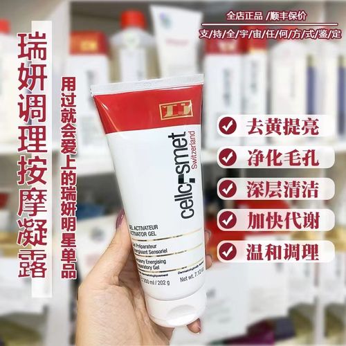 现货瑞士cellcosmet瑞妍肌肤调理按摩胶露200ml凝胶水提亮收毛孔