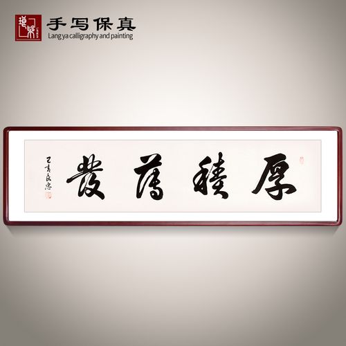 《厚积薄发》书法家手写真迹毛笔字书法作品办公室客厅装饰字画