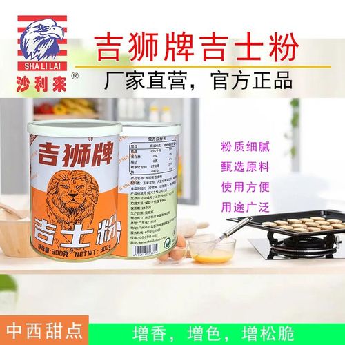 吉士粉300g*24罐小罐装烘焙布丁蛋糕蛋挞粉沙利来吉狮牌厂家批发