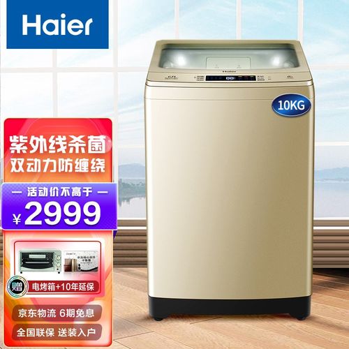 海尔洗衣机10公斤全自动波轮 直驱变频双动力防缠绕免清洗紫外线杀菌