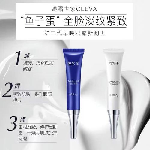 正品 奥洛菲鱼子胜肽早晚淡纹 女神眼霜12g改善眼纹紧致眼周抗皱