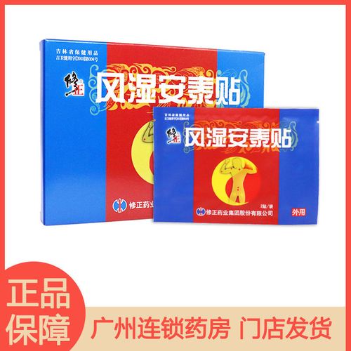 修正风湿安泰贴10贴风湿性关节炎颈椎病肩周炎腰肌劳损外用贴膏药