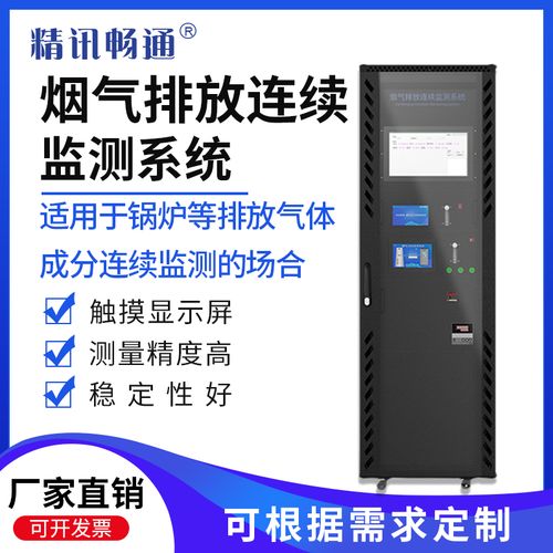 烟气分析仪cems烟尘监测系统废气二氧化硫氮氧化物颗粒物脱硫脱硝