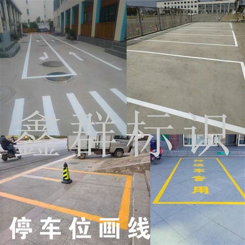 热熔划画线停车场位交通设施地坪箭头指向专用车位喷漆模板数字