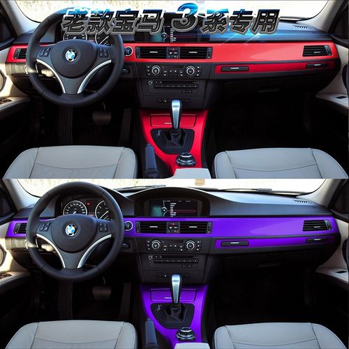 05-12老款宝马3系318i 320i e90改装内饰贴纸中控台装饰改色贴膜