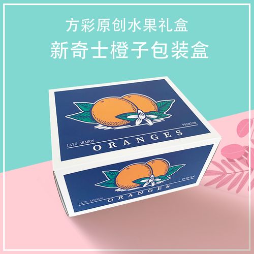 橙子包装盒礼盒 新奇士3107橙子高档礼盒15-17个装水果礼品盒现货
