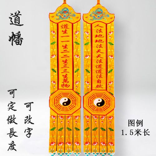 道教用品挂幡神幡吊帆对联条竖幅长幡道坛观装饰绣品道法自然道帆
