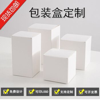 白盒现货通用白色小纸盒包装盒定做方形空白卡纸盒子中性彩盒定制 4