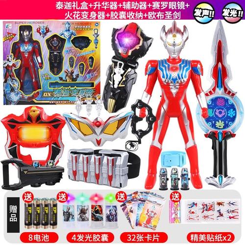 奥特曼变身器 超八盒蛋 贝塔魔棒 进化信赖者麦克斯火花