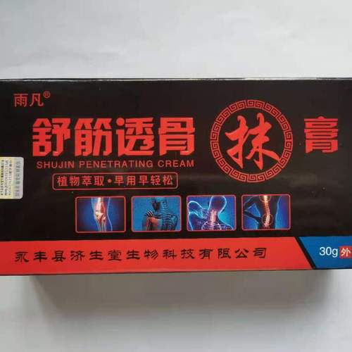 舒筋透骨膏适用于筋骨疼痛骨关节炎风湿疼痛