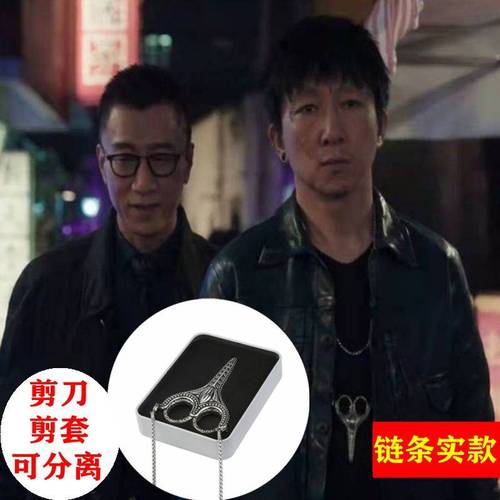 大江同款项链剪刀吊坠2021男嘻哈衣服配链潮人发型师颈链扫黑风暴