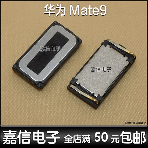 适用华为mate9听筒 mate9听筒 mha-al00听筒手机内置