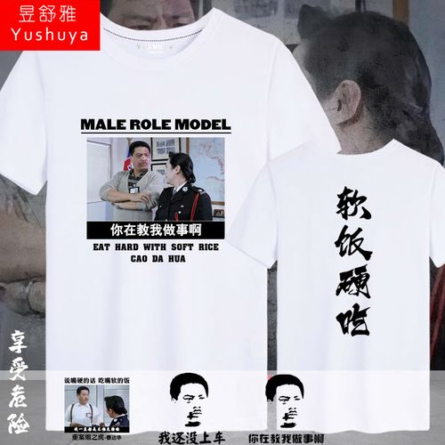 软饭硬吃你在教我做事啊重案组之虎曹达华短袖t恤衫