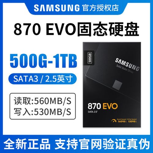三星870 evo 固态硬盘500g sata3接口 2.5寸 台式机笔记本电脑ssd