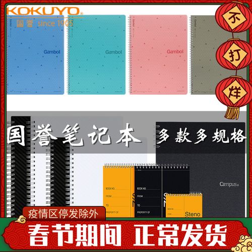 日本kokuyo国誉笔记本卡通无线胶装线圈笔记事本a5/b5点线式横线方格