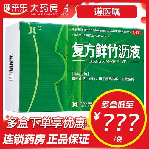 天施康 复方鲜竹沥液10ml*10支清热化痰痰热咳嗽痰黄黏稠