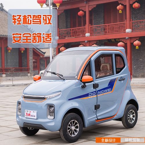 东威q7四座全封闭电动四轮车城市家用代步车方向盘四轮碟刹带暖风