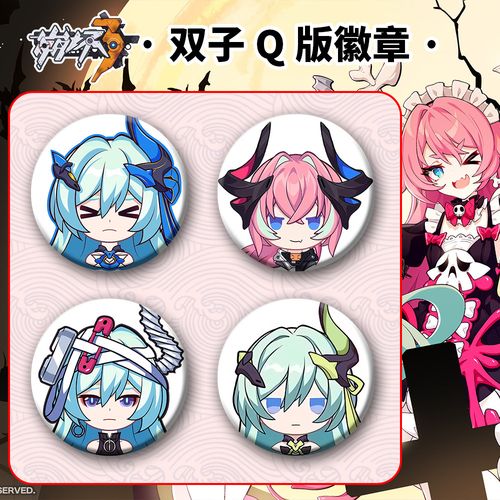 崩坏3双子徽章萝莎莉娅莉莉娅周边胸针章收藏q版头像
