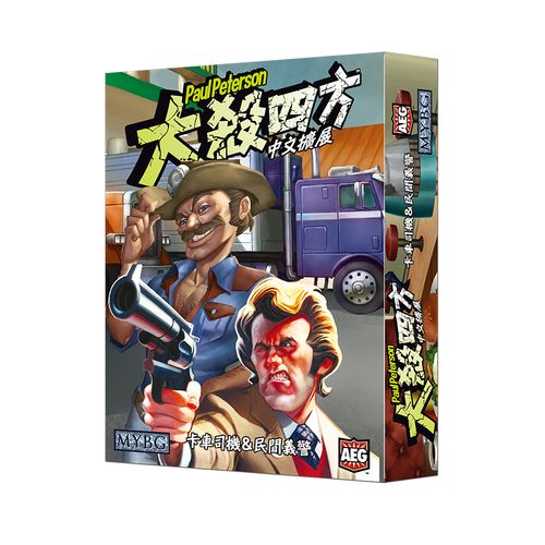 正版桌游 大杀四方扩展 卡车司机 民间义警 黑熊骑兵