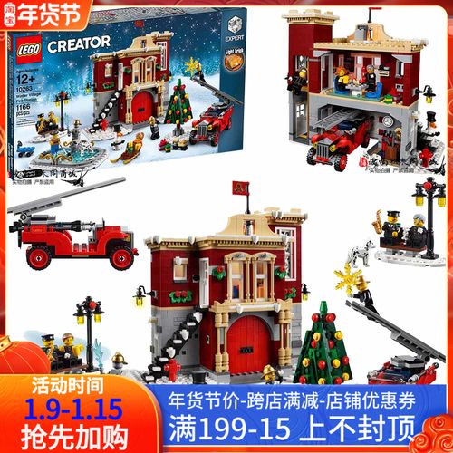 lego乐高10263 冬季圣诞村庄消防局儿童创意拼装积木玩具收藏礼物