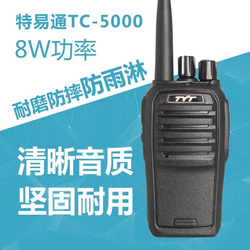 tyt对讲手持机 tc-5000 8w大功率 工地民用手台 三防无线对讲机