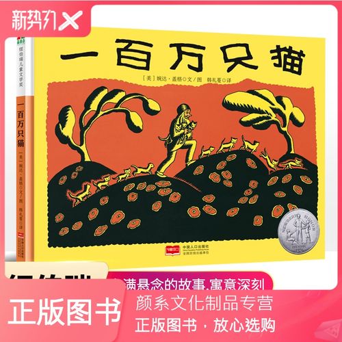 [颜系图书]sl正版 一百万只猫 精装国际大奖经典绘本婉达盖格 3-8岁