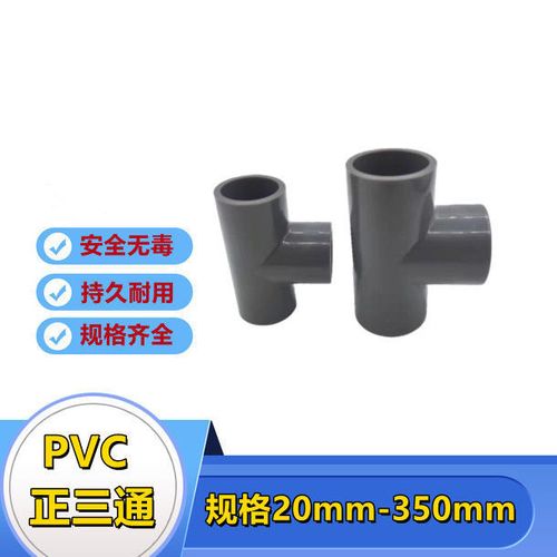 优质代华亚pvc正三通等径管件接头配件给水管塑料排水50 63 75 90
