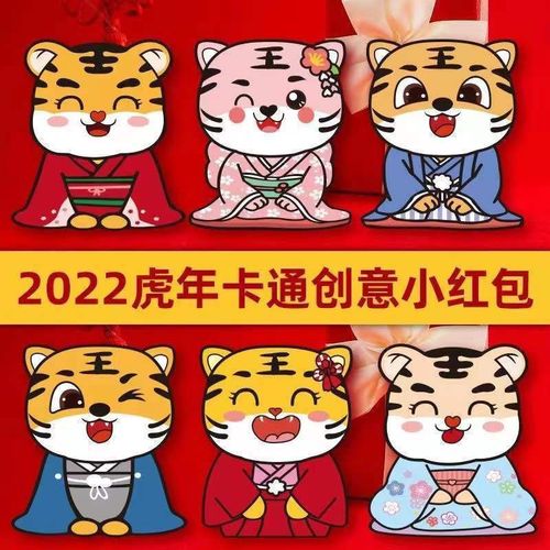 2022年虎年迷你趣味红包袋创意个性过新年儿童压岁利是封