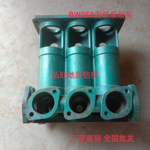 bw250泵头/250泵头总成/bw250泥浆泵配件 不包邮