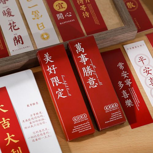 早沫书签 人间美好系列 万事胜意新年祝福励志文字阅读书签30枚入