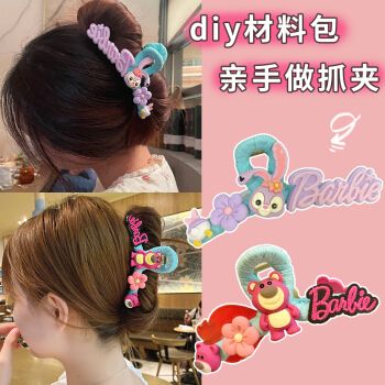 星黛露鲨鱼夹自制手工diy编织发夹后脑勺抓夹草莓熊夹子头饰发卡 草莓