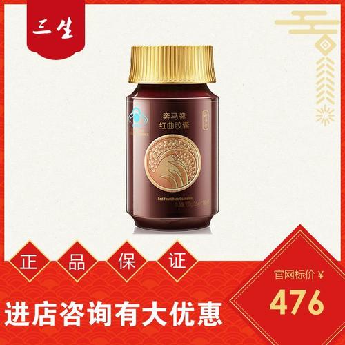 三生御坊堂奔马牌红曲胶囊120粒包邮20年9月出厂