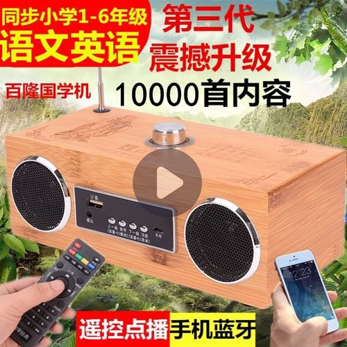 国学机正品经典听读机儿童学习机故事机宝宝蓝牙早教