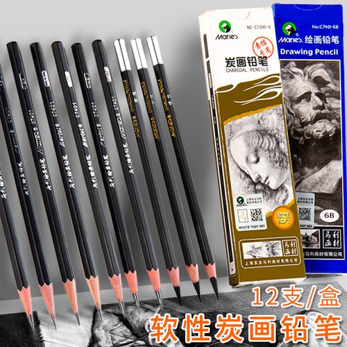 马利绘画铅笔素描12比14b8b美术绘画专用铅笔炭笔美术生专用素描铅笔