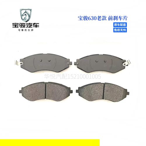 五菱宝骏630老款 摩擦皮 制动蹄 前轮刹车片