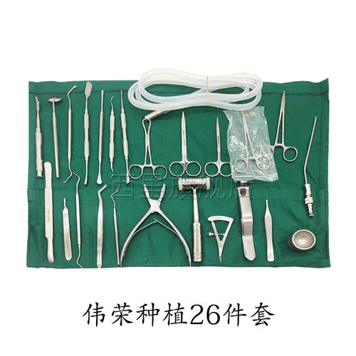 牙科种植工具包咬骨钳伟荣种植26件套进口ar口腔手术器械基础套装